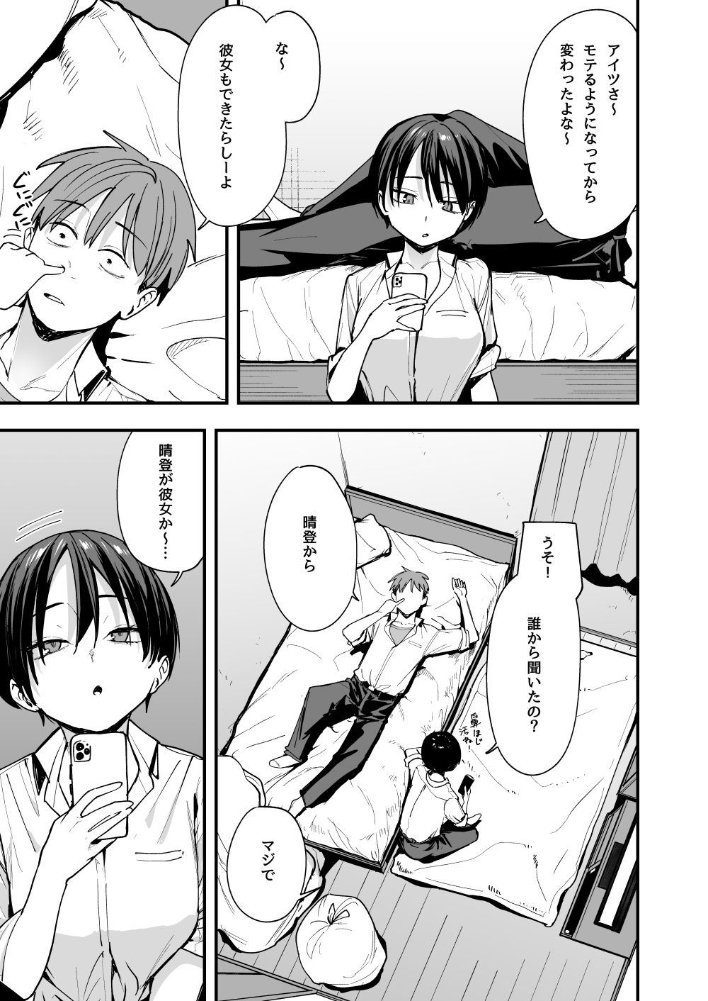 【2025年最新】ボーイッシュ幼なじみと初日セックスで巨乳が揺れる衝撃のAVを徹底レビュー!汁/液大量で中出しも… - 画像3
