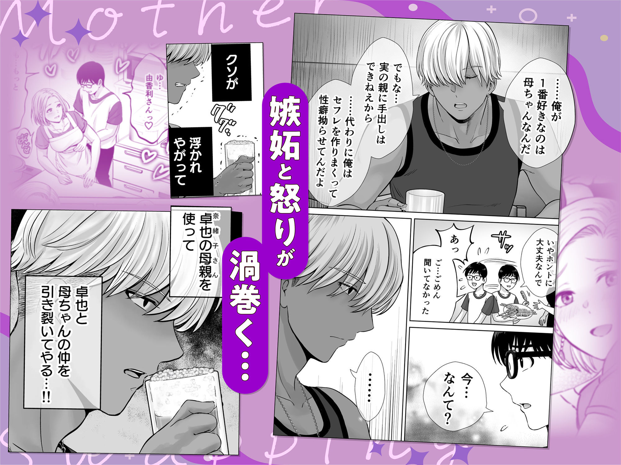 【最新作レビュー】母スワッピング2〜母ちゃんを交換〜で勃ちまくり!990円の衝撃価値を徹底検証 - 画像5