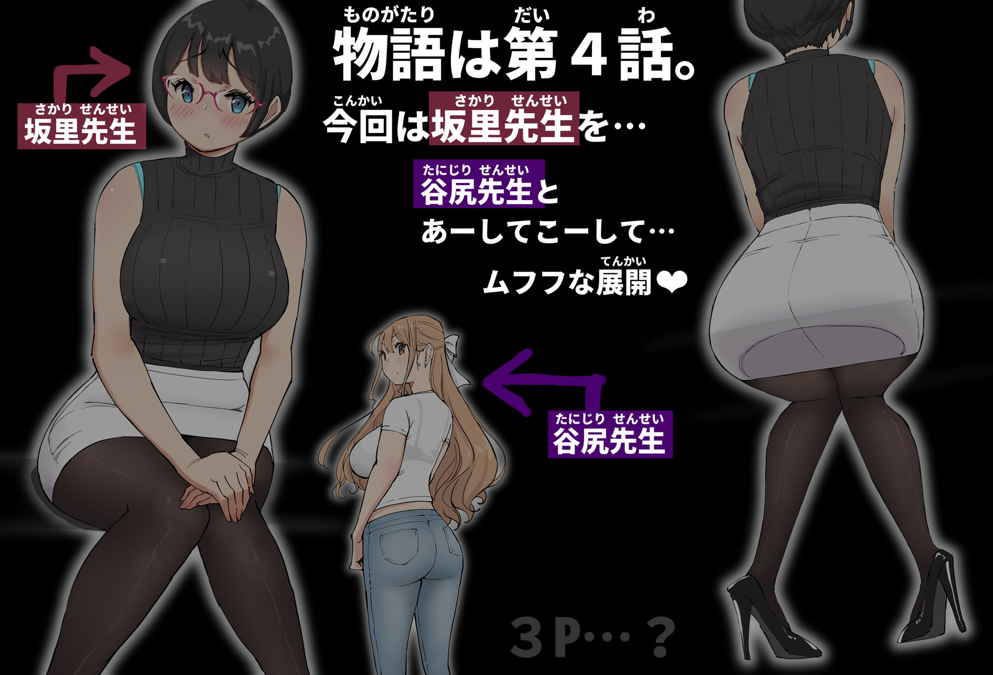 【最新作レビュー】なぜ男子校の俺が4人のハーレムセフレを持てたのか?「僕にハーレムセフレができた理由4」がヤバイ! - 画像1