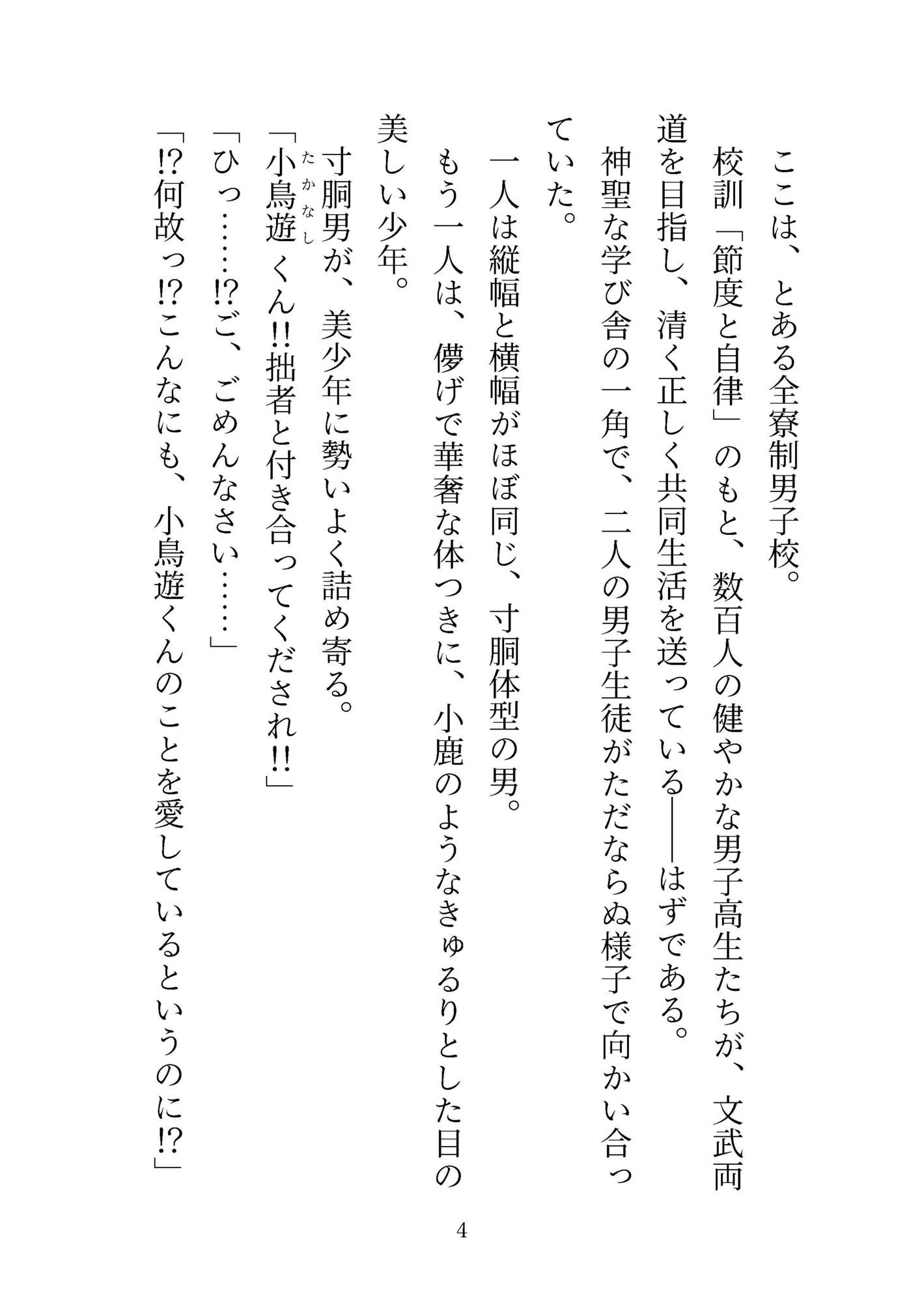ミルクかれぴの白濁秘園で勃起絶頂！学園BL×ラブラブ授乳の衝撃作を激解説 - 画像1