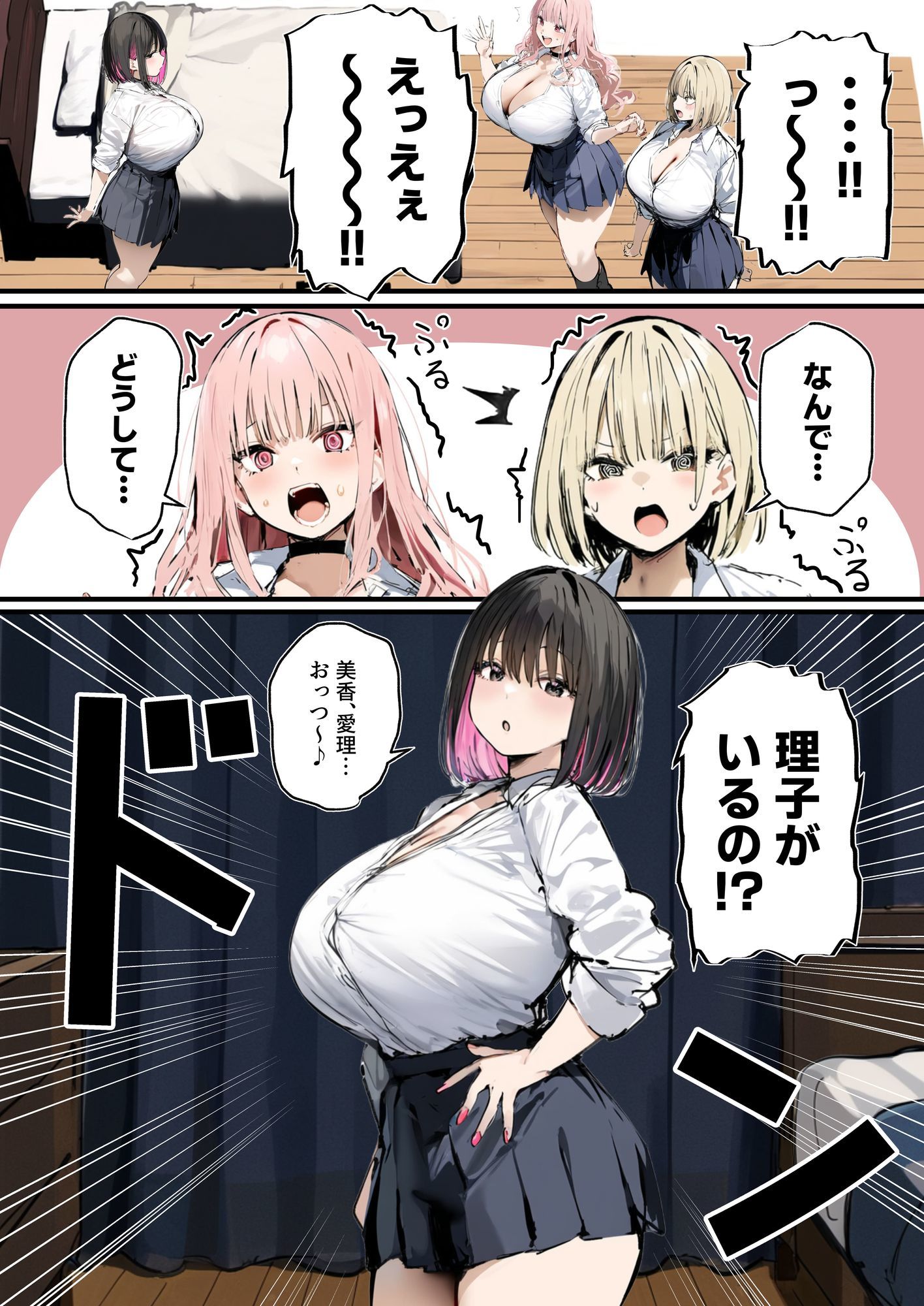 彼氏と喧嘩する度にオナニー！ギャル3の抜きどころ満載レビュー【巨乳×ビッチ×中出し】 - 画像1