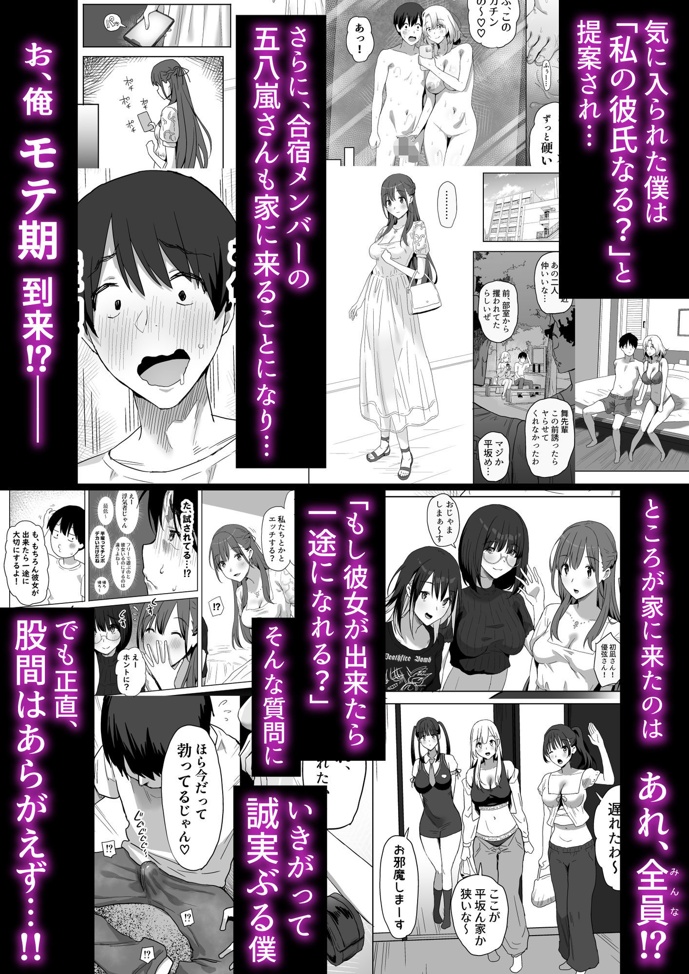 【衝撃の新学期】巨乳ヤリサー女子が俺の部屋に集結!中出し3P/4Pのリアル快楽を暴露! - 画像2