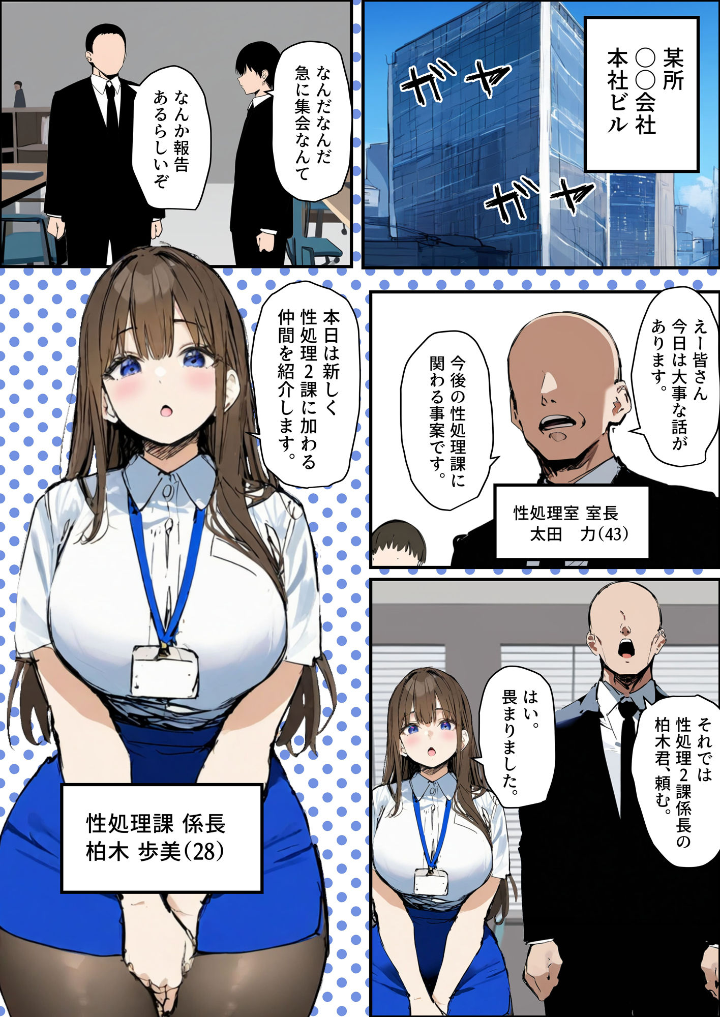 「性処理科」に堕ちた新卒女子が中出しの虜に!?巨乳OLと脚フェチを刺激する抜き逃げないAV大作 - 画像1
