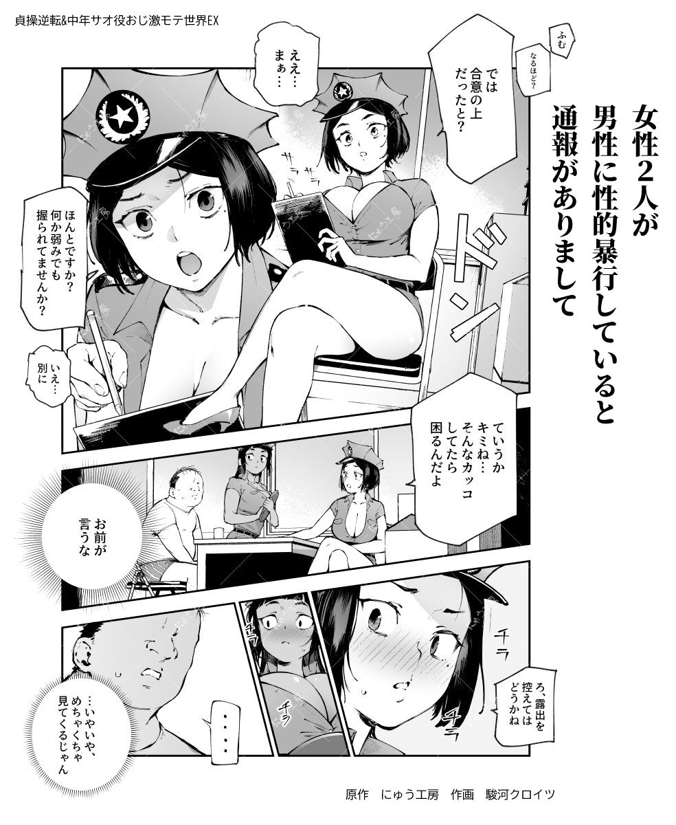 【超感動必至】貞操逆転＆中年サオ役おじ激モテ世界EX むっつりスケベ処女がヤバい！今最も熱い作品で男の欲望が爆発する理由とは？ - 画像4