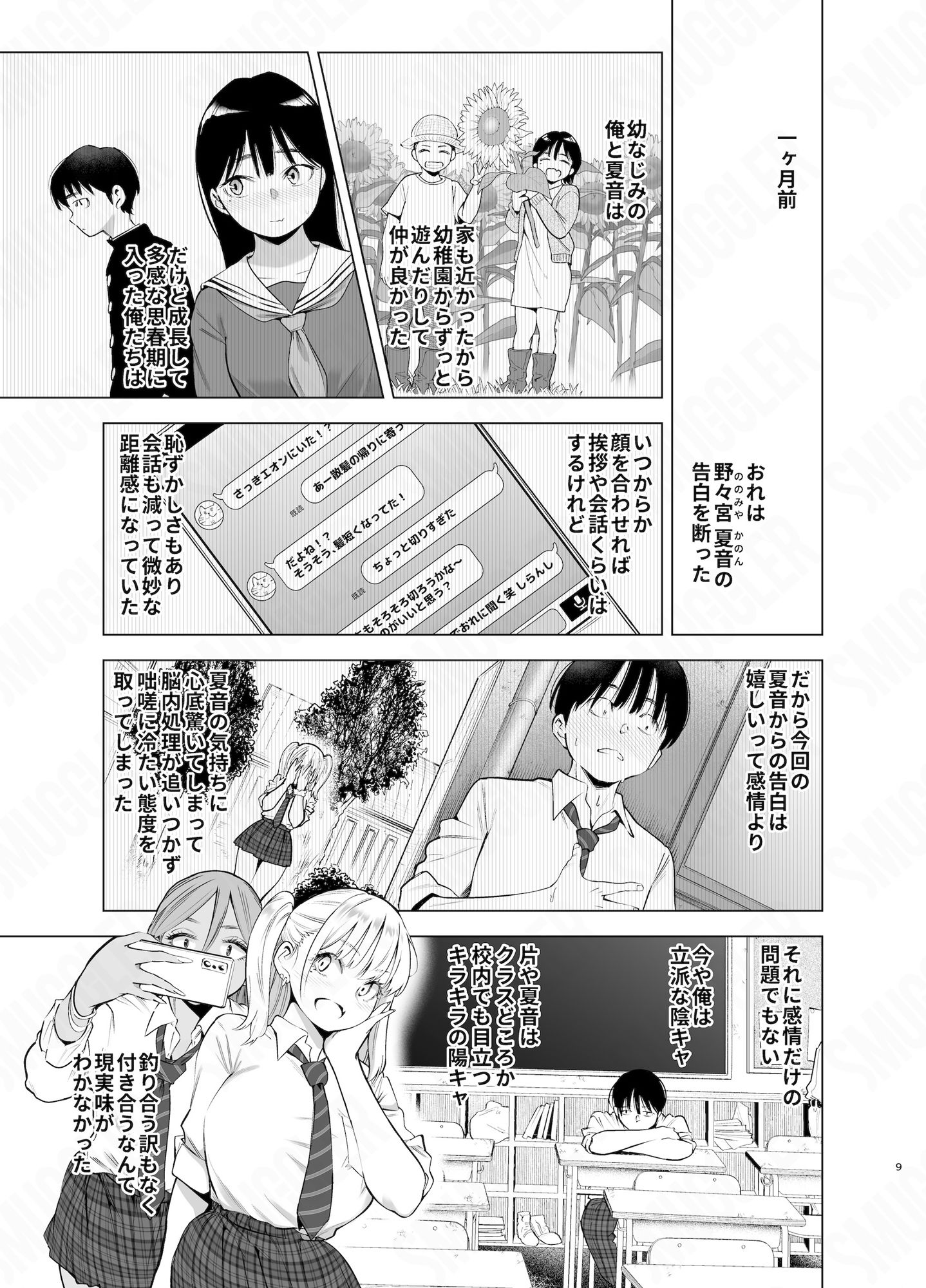 SMUGGLER最新作が話題沸騰!学園×寝取られ×白ギャルの衝撃シーンを徹底解説【限定特典付き】 - 画像5