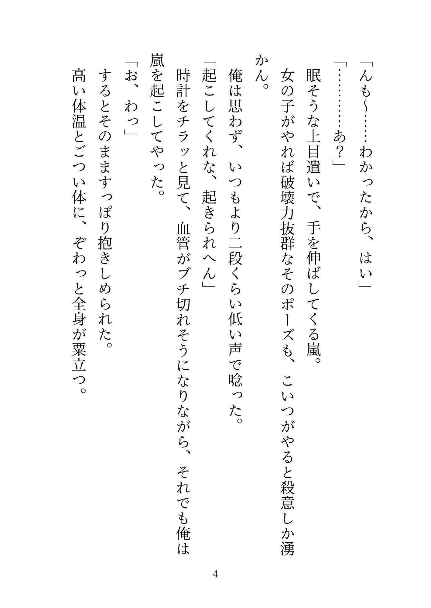 【衝撃の変貌劇】幼馴染のポンコツイケメン王子が豹変、俺は抗えず襲われる…上腕二とろとろのBL学園ラブコメがエロすぎて悶絶必至! - 画像2