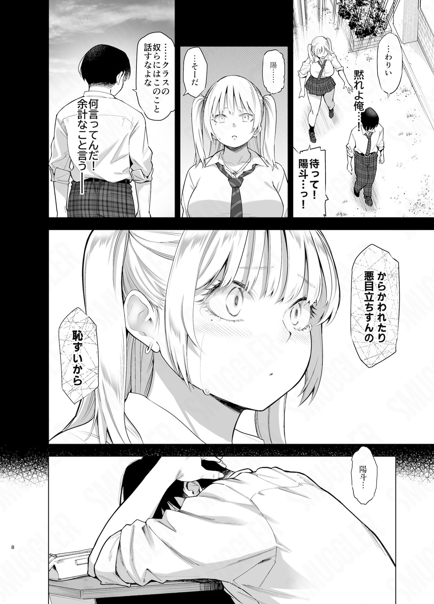 SMUGGLER最新作が話題沸騰!学園×寝取られ×白ギャルの衝撃シーンを徹底解説【限定特典付き】 - 画像4