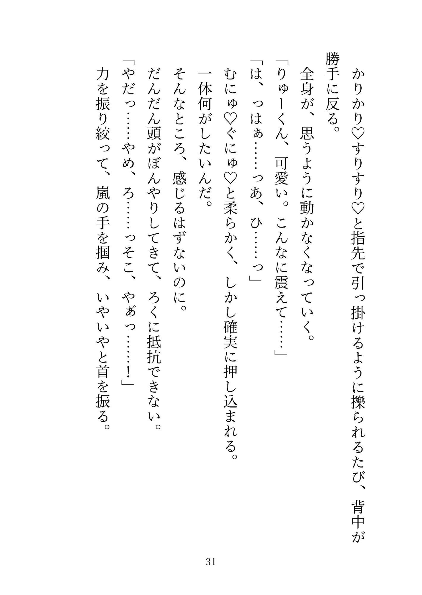 【衝撃の変貌劇】幼馴染のポンコツイケメン王子が豹変、俺は抗えず襲われる…上腕二とろとろのBL学園ラブコメがエロすぎて悶絶必至! - 画像5