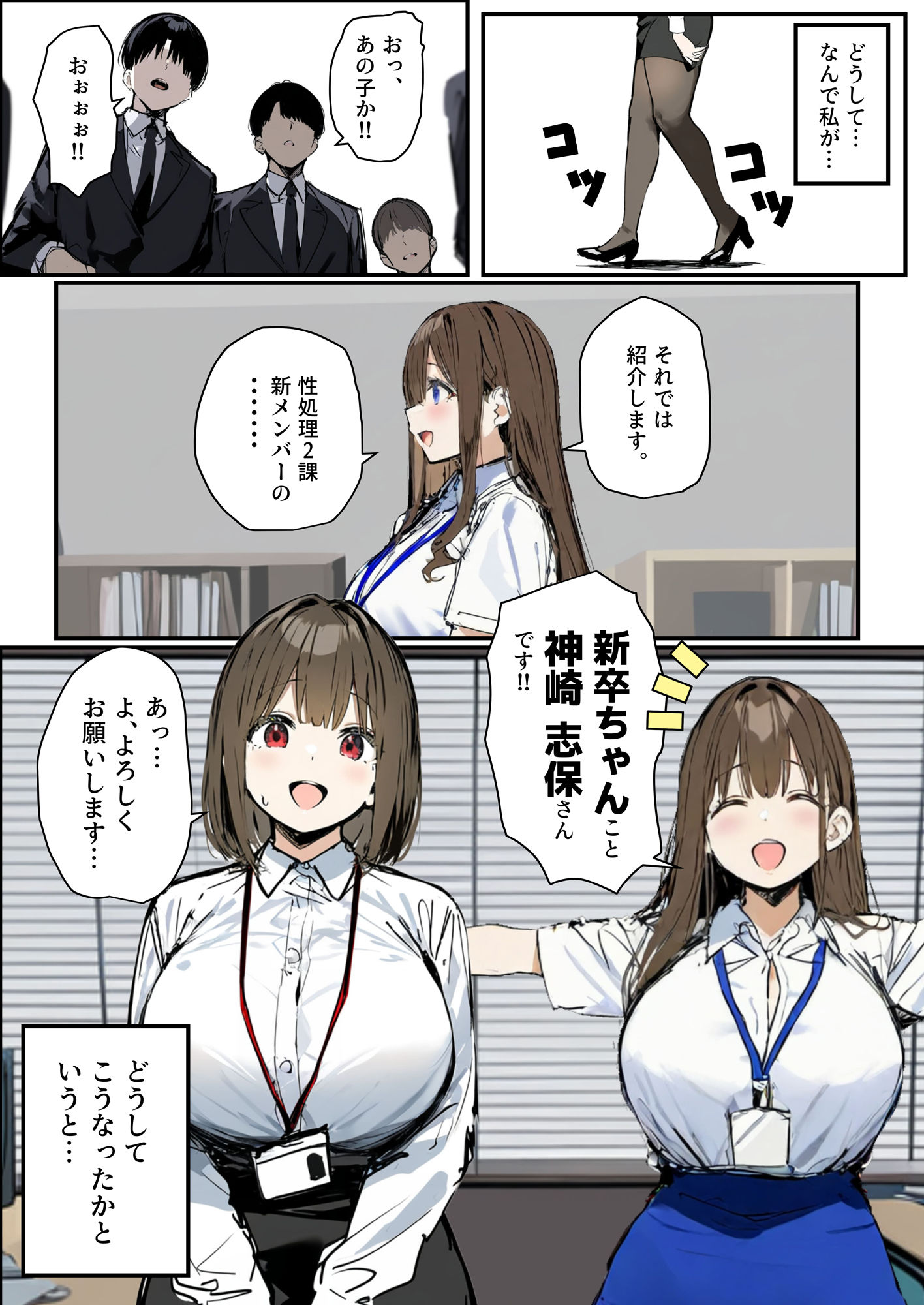 「性処理科」に堕ちた新卒女子が中出しの虜に!?巨乳OLと脚フェチを刺激する抜き逃げないAV大作 - 画像3