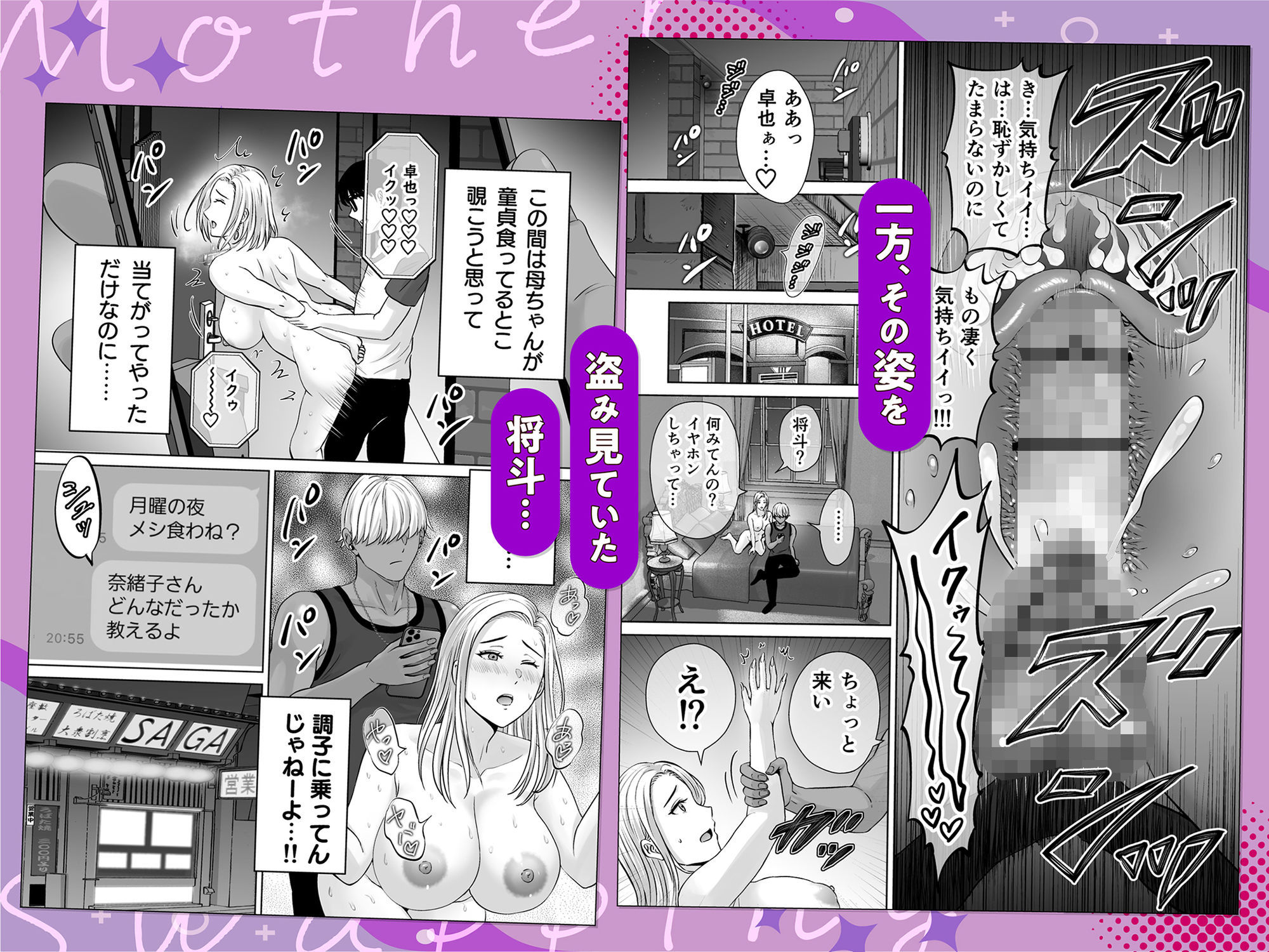 【最新作レビュー】母スワッピング2〜母ちゃんを交換〜で勃ちまくり!990円の衝撃価値を徹底検証 - 画像4