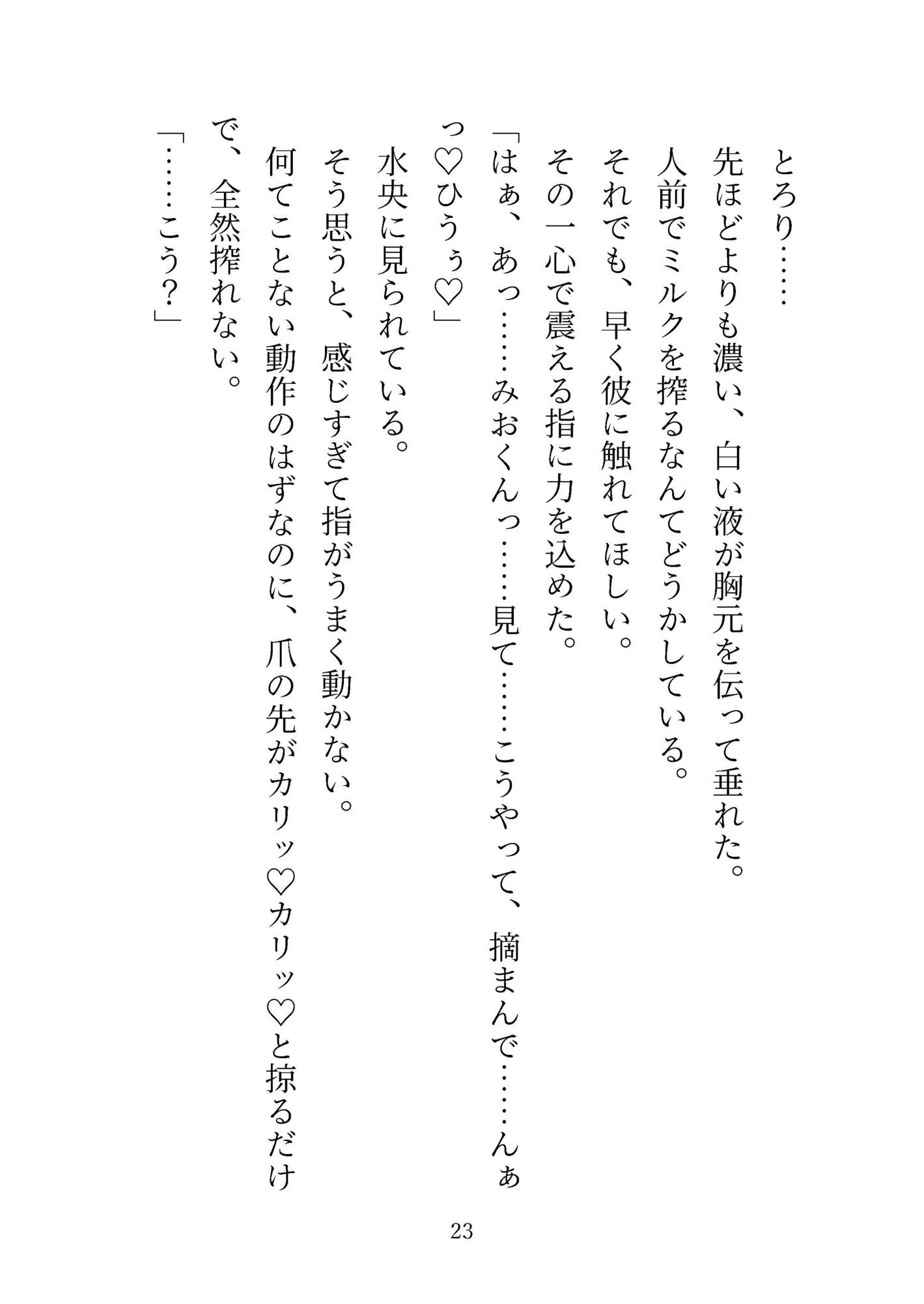 ミルクかれぴの白濁秘園で勃起絶頂!学園BL×ラブラブ授乳の衝撃作を激解説 - 画像5