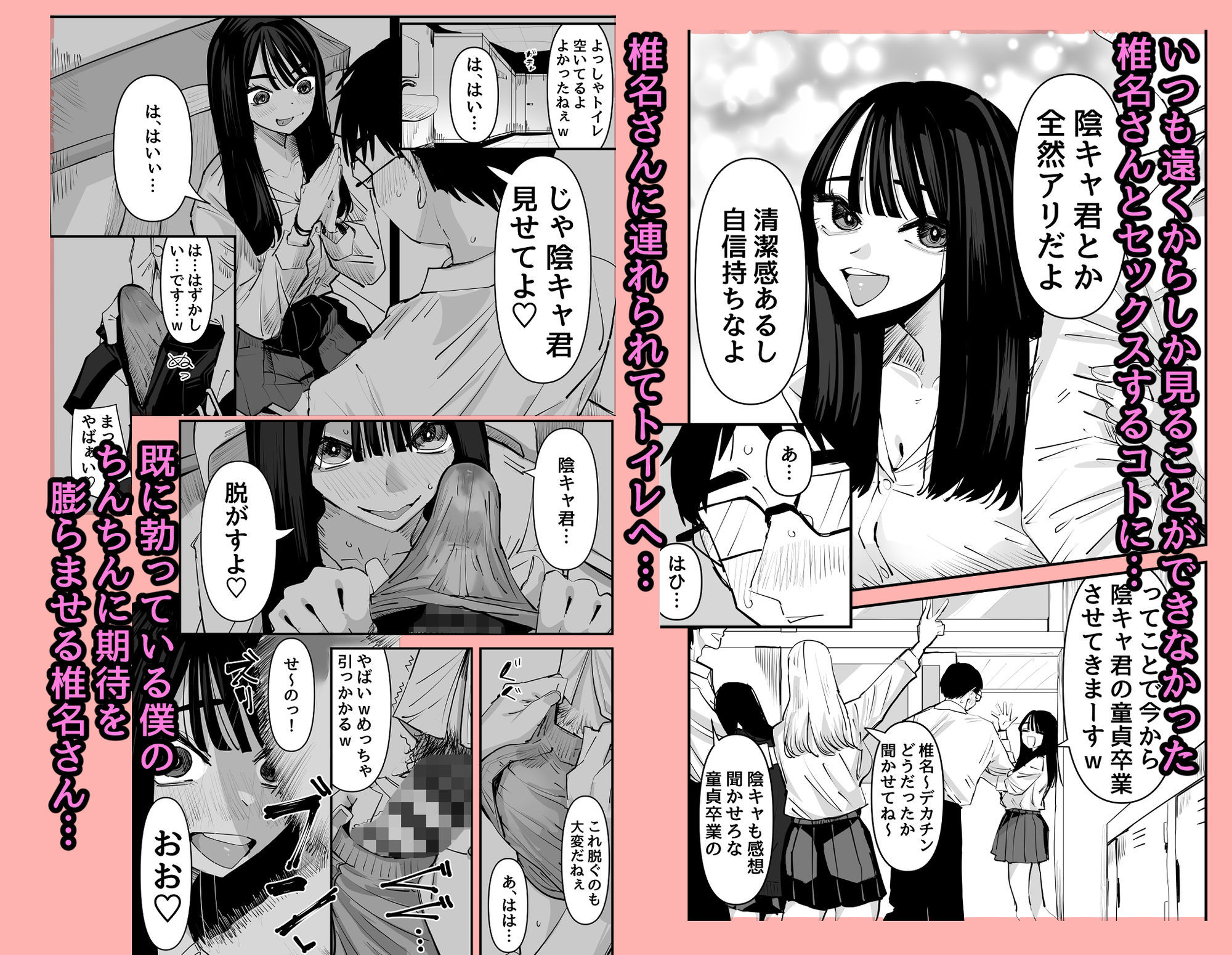 超エロティックな学園物!彼氏のちんちんより陰キャ君のちんちんの方が気持ち良い! - 画像2