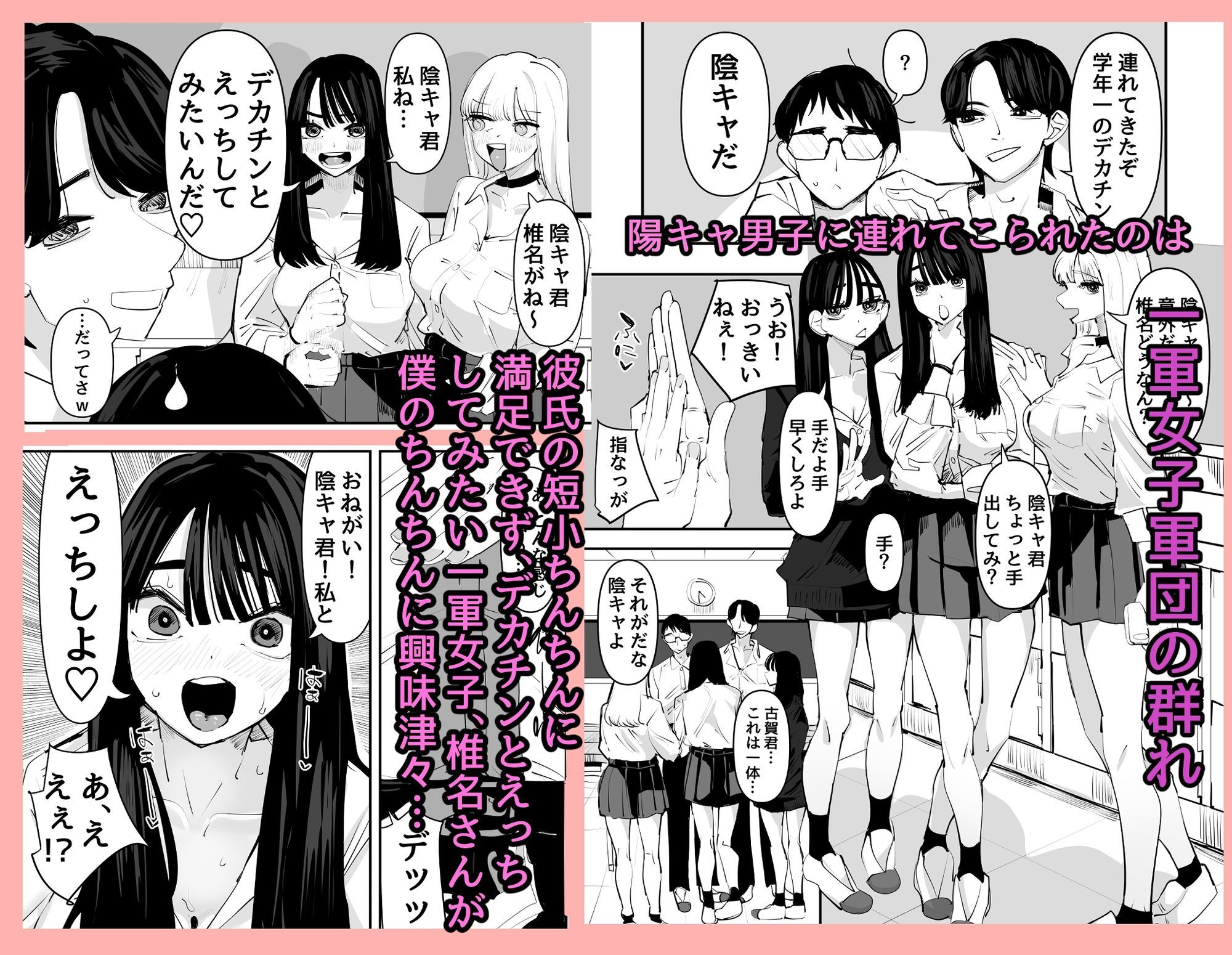 超エロティックな学園物!彼氏のちんちんより陰キャ君のちんちんの方が気持ち良い! - 画像1