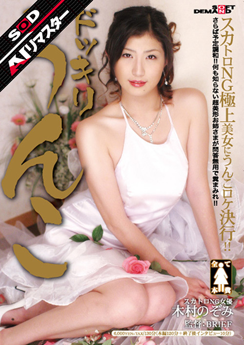 衝撃のAIリマスター！木村のぞみの「ドッキリうんこ」が最高に変態的な新境地を開拓 - 画像1