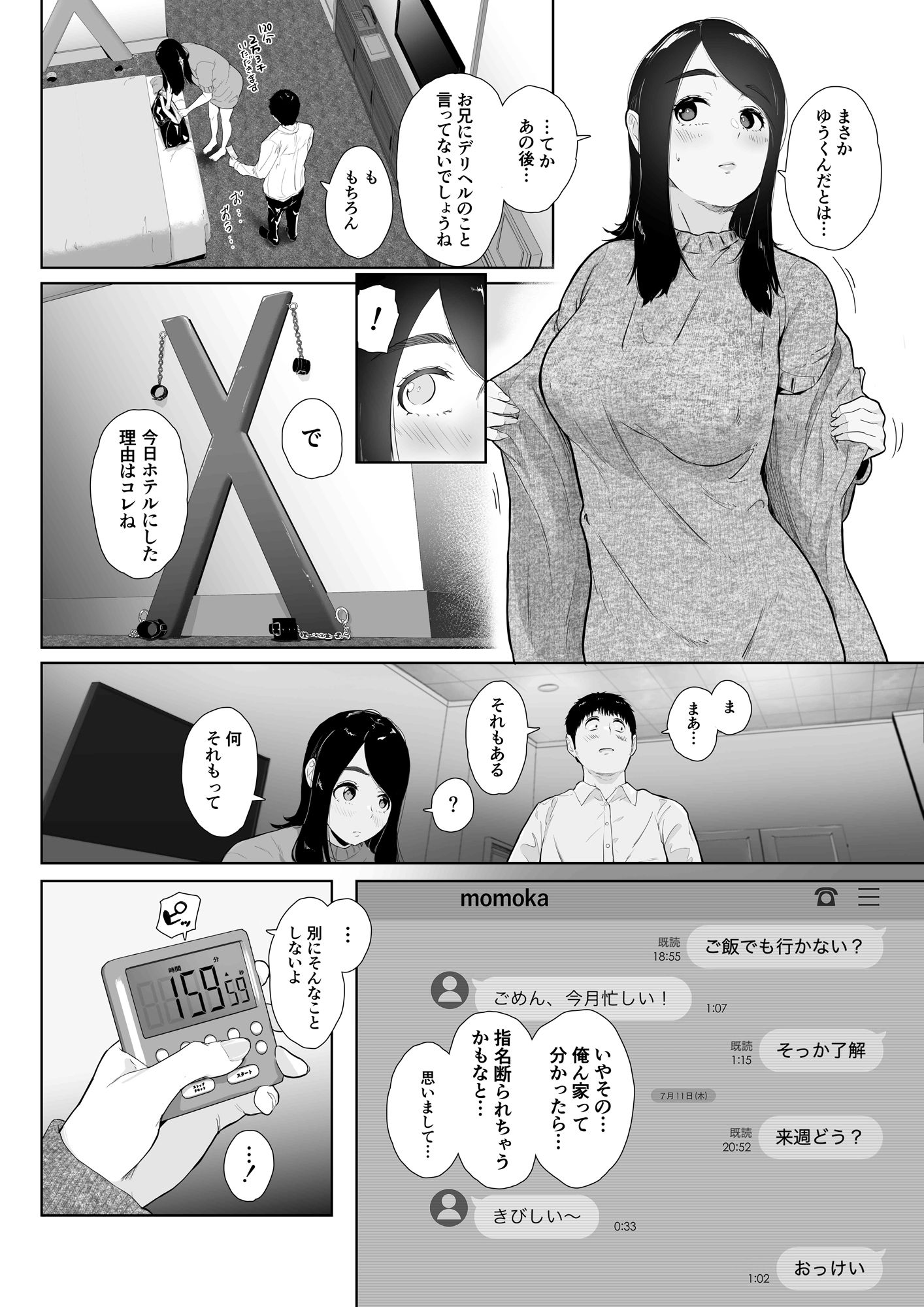 友達の妹を虜にする抜きどころ満載の激イカセ体験を暴露! - 画像5