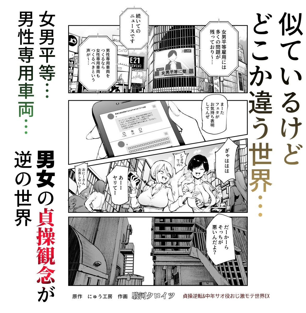 【超感動必至】貞操逆転＆中年サオ役おじ激モテ世界EX むっつりスケベ処女がヤバい！今最も熱い作品で男の欲望が爆発する理由とは？ - 画像1