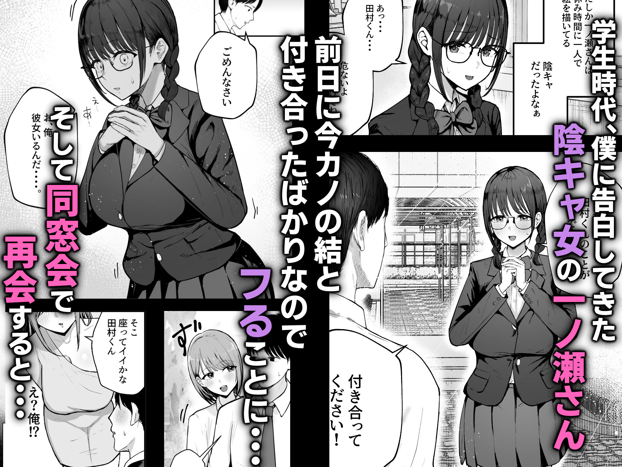【衝撃】元陰キャ女子が爆乳グラビアアイドルに！今話題の逆NTR作品を徹底レビュー【期間限定特典あり】 - 画像1