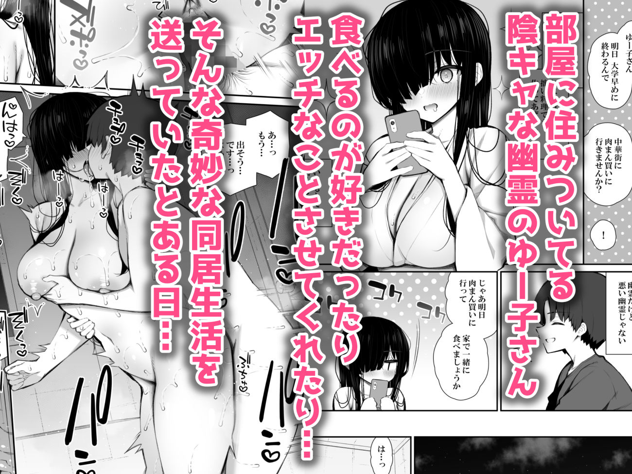 【衝撃の第3弾!】「勝手に住みついてる陰キャ幽霊のカラダ」でギャル×幽霊の超絶あまあまセックスを完全制覇!天使・悪魔要素もスイッチに - 画像2