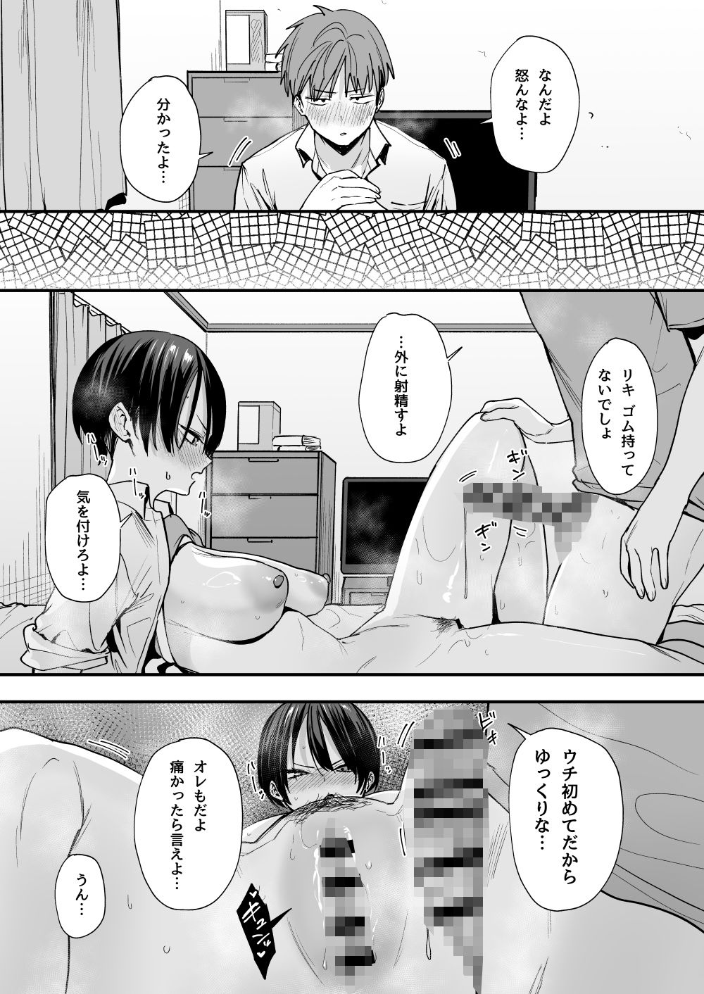 ボーイッシュ幼なじみと付き合った日にセックスするだけ サンプル画像10