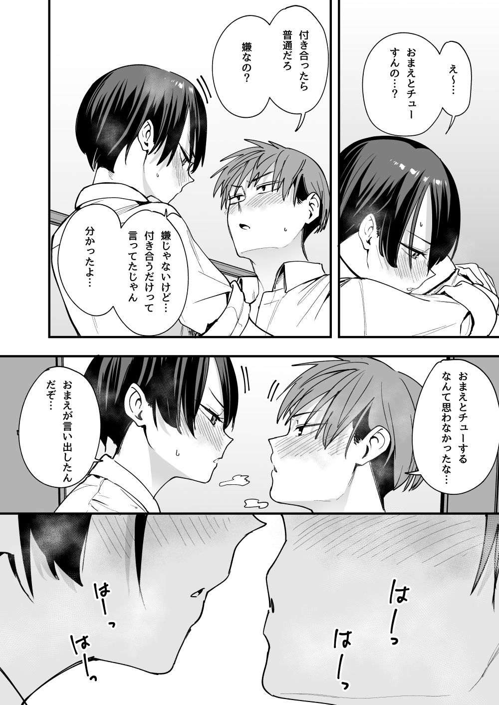 ボーイッシュ幼なじみと付き合った日にセックスするだけ サンプル画像8